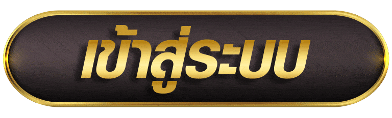 ROYALKING168 เข้าสู่ระบบ